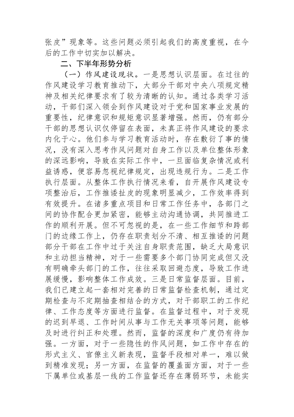 在局党组2025年上半年全面从严治党和党风廉政建设形势分析会上的讲话提纲_第3页