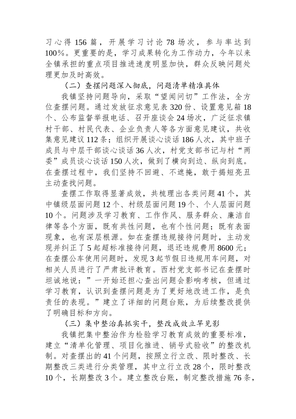 XX镇深入贯彻作风建设专题回头看自查情况报告_第2页