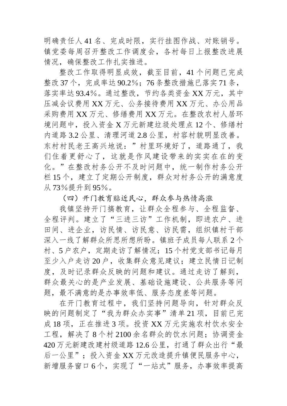 XX镇深入贯彻作风建设专题回头看自查情况报告_第3页