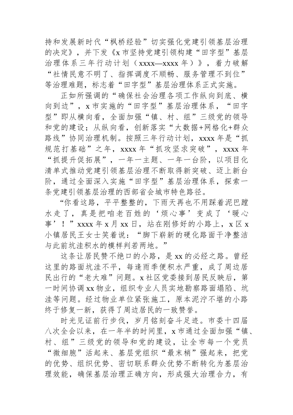 全市党建引领基层治理工作总结_第2页