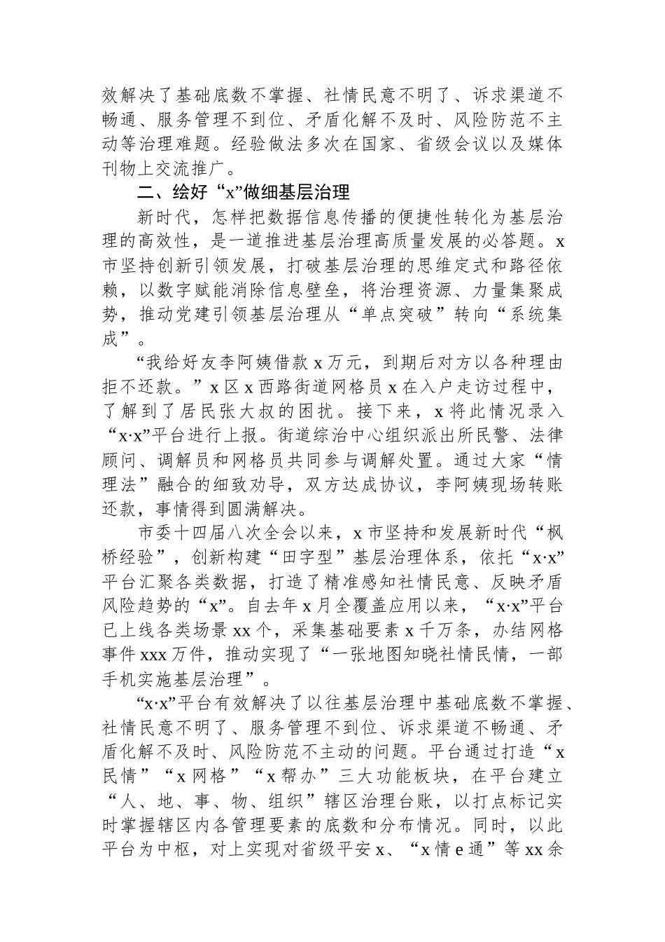 全市党建引领基层治理工作总结_第3页