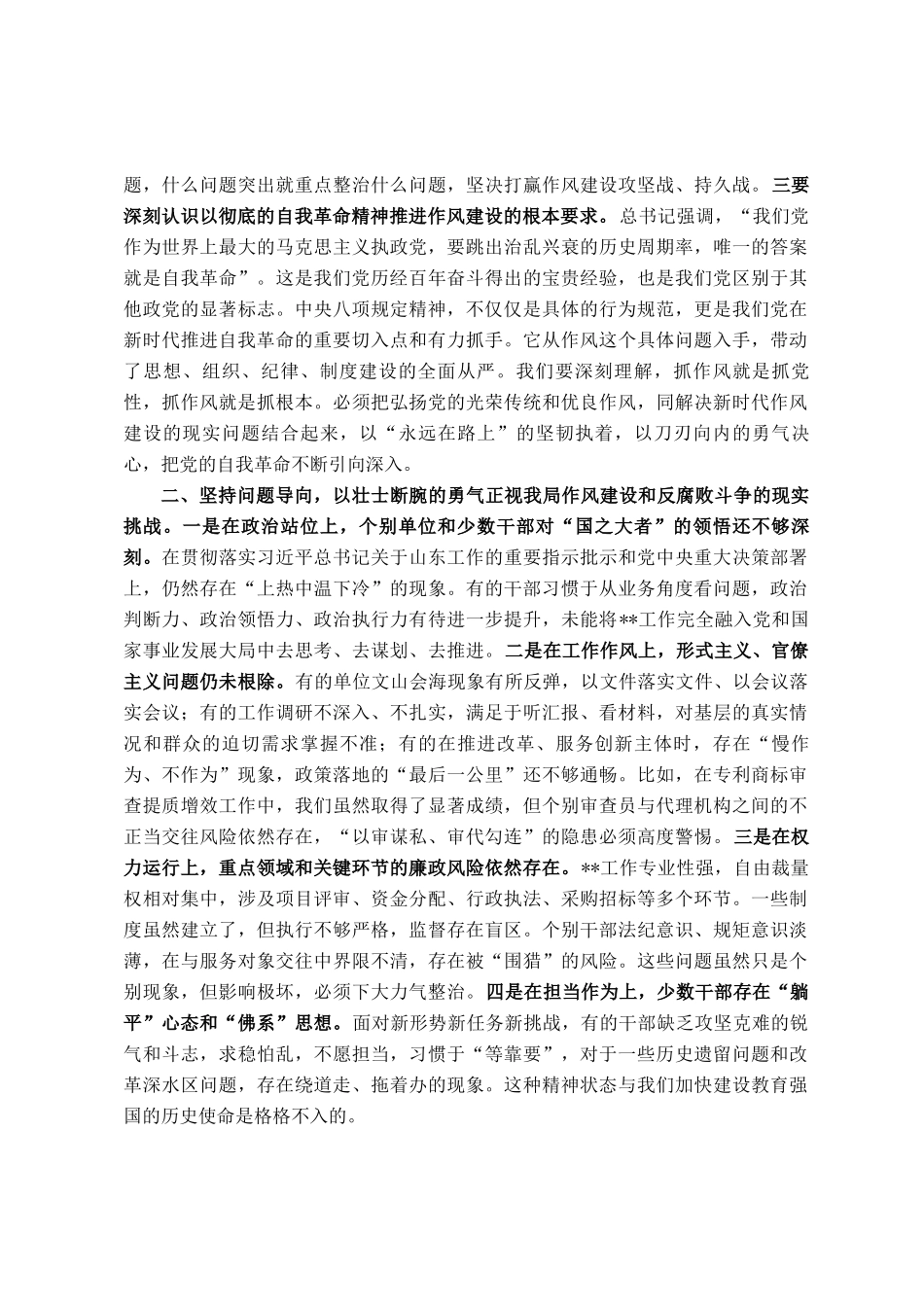 在局党组理论学习中心组传达中共中央政治局第二十一次集体学习时的重要讲话精神研讨交流会上的发言_第2页