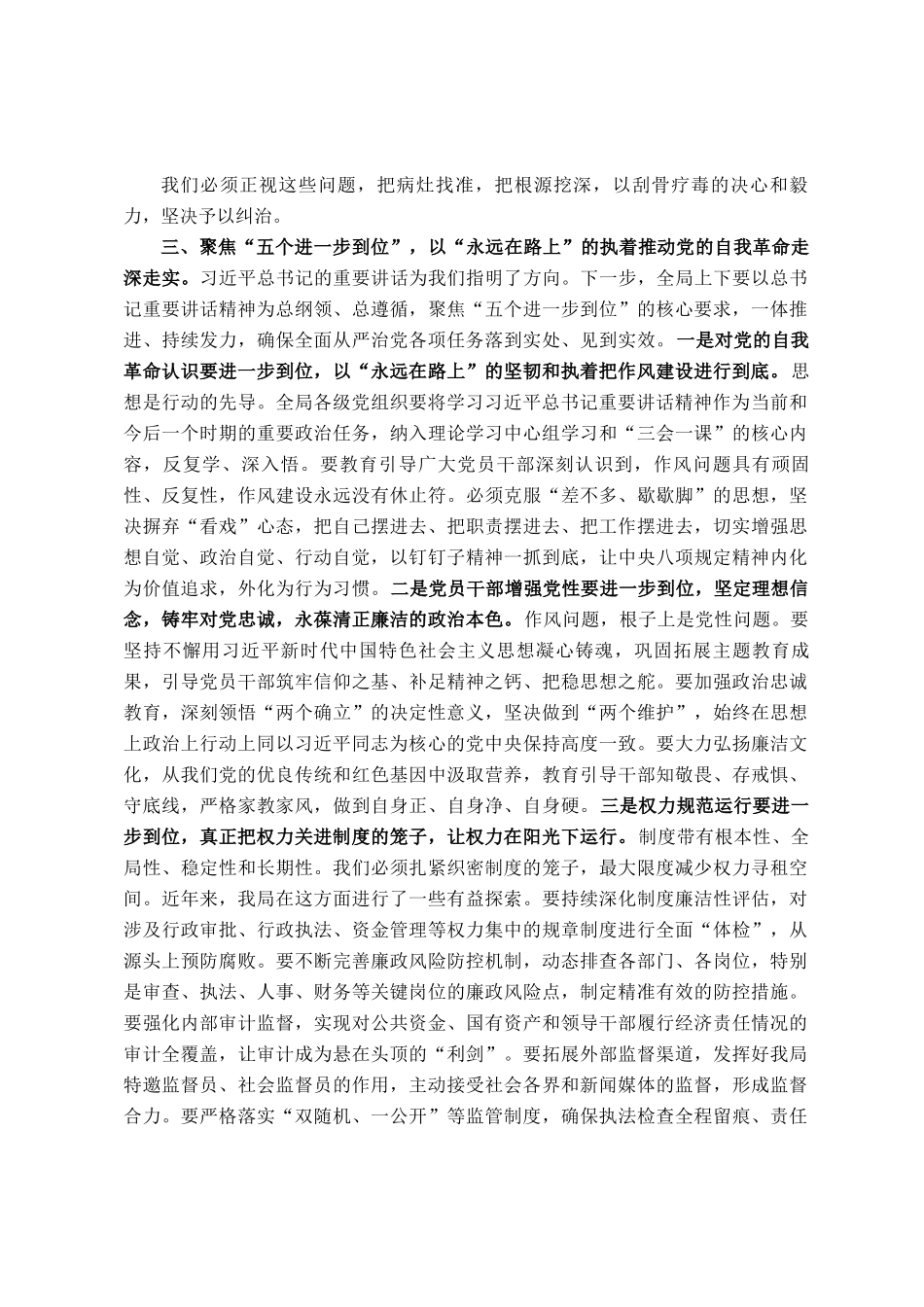 在局党组理论学习中心组传达中共中央政治局第二十一次集体学习时的重要讲话精神研讨交流会上的发言_第3页