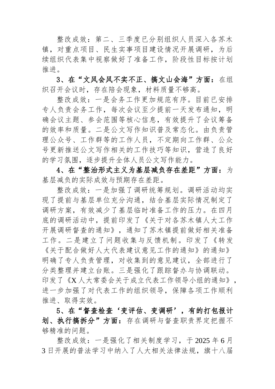 X人大常委会关于深入贯彻落实作风建设专题整改问题情况通报_第2页