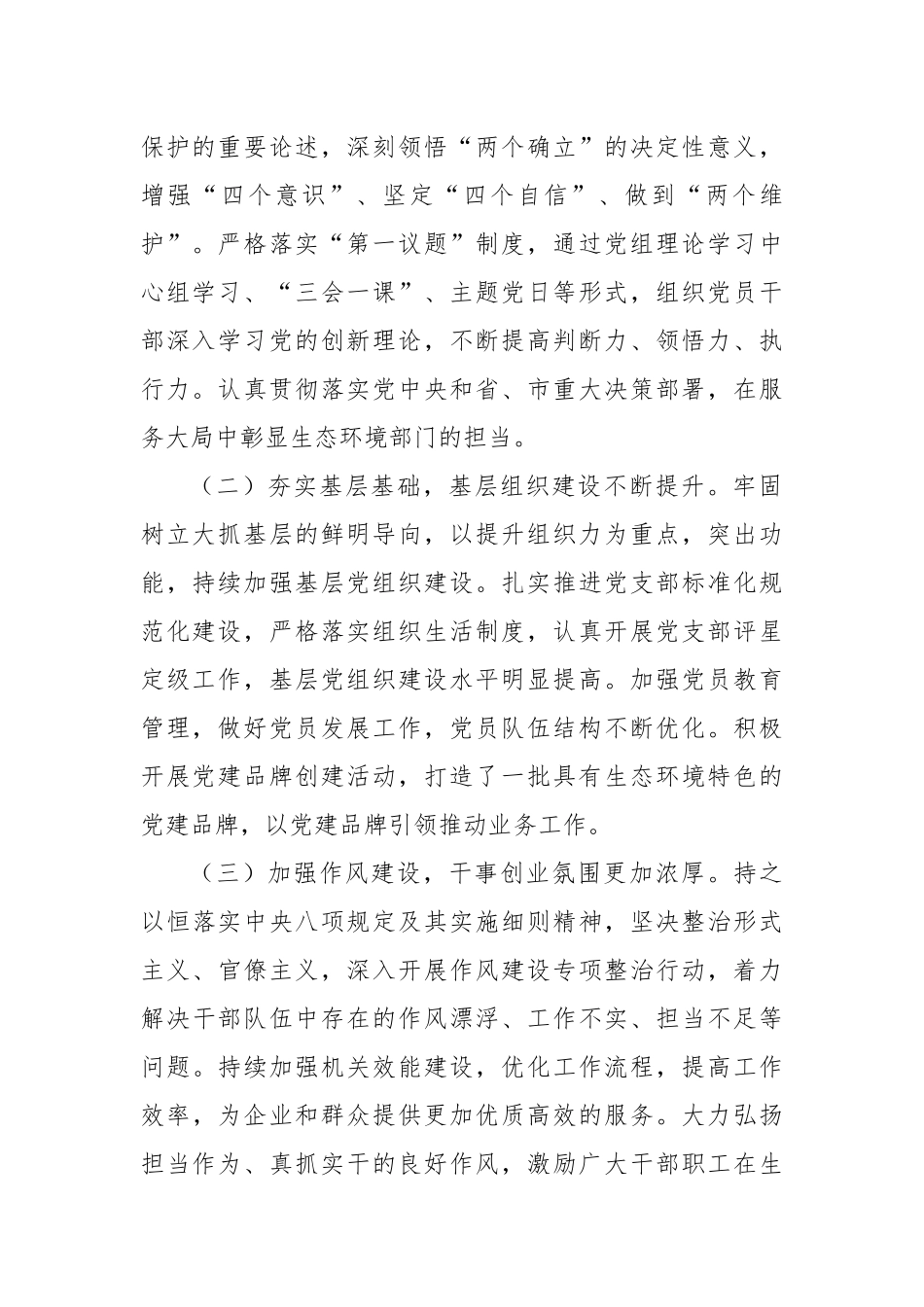 在局机关党建及党风廉政建设工作会议上的讲话汇编(3篇)_第3页