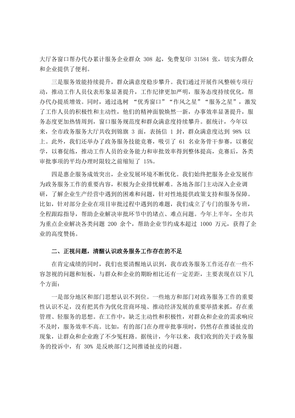 全市政务服务提质增效工作会议讲话_第2页