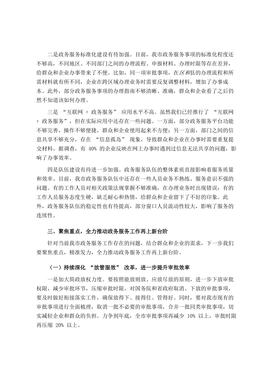 全市政务服务提质增效工作会议讲话_第3页