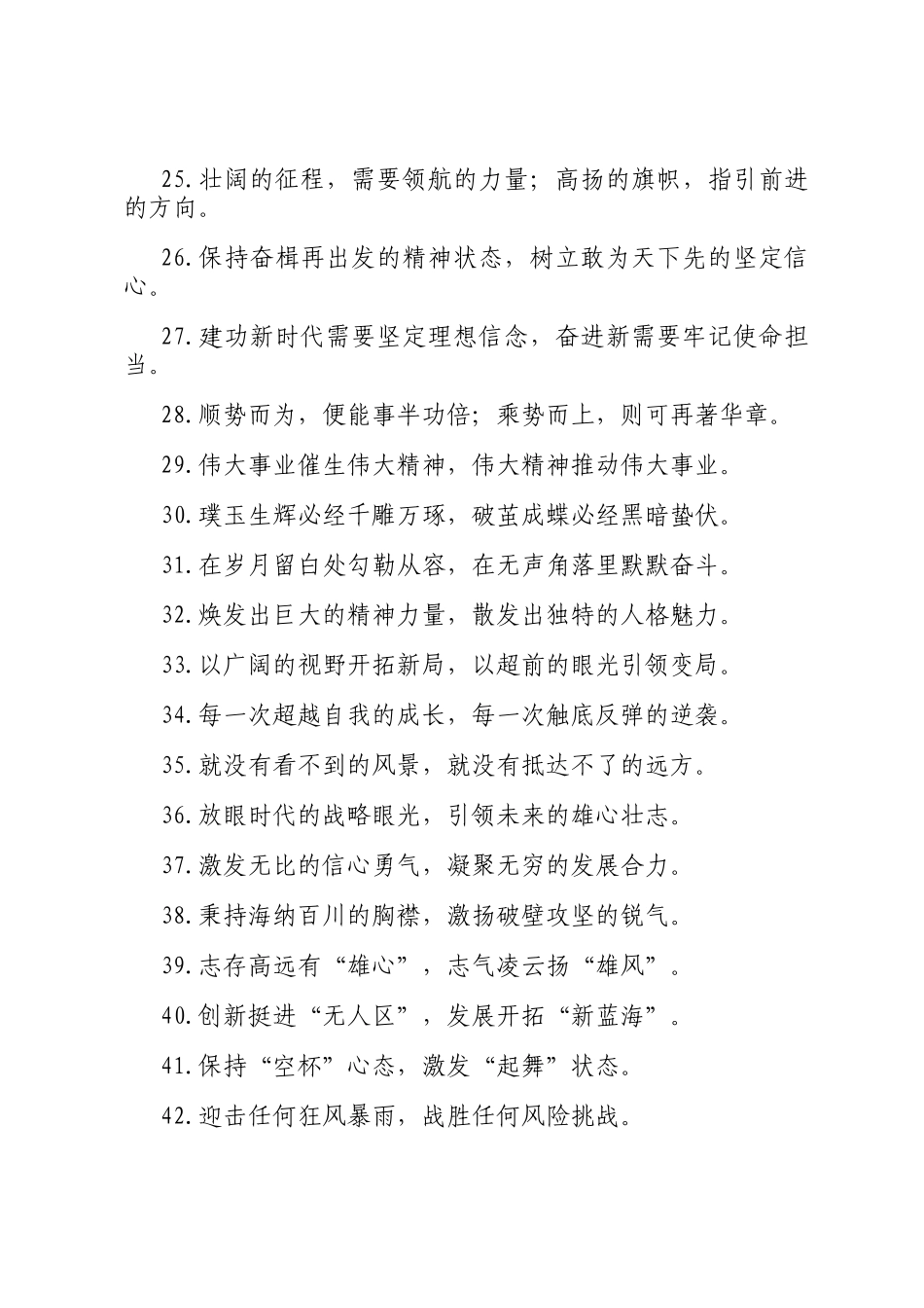 报道修辞类过渡句（2025年8月19日）_第3页