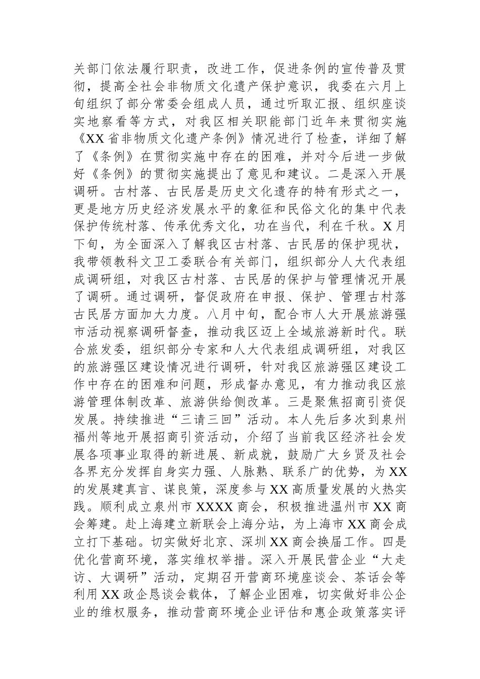 人大副主任工作总结（提交职级晋升考察组）_第2页