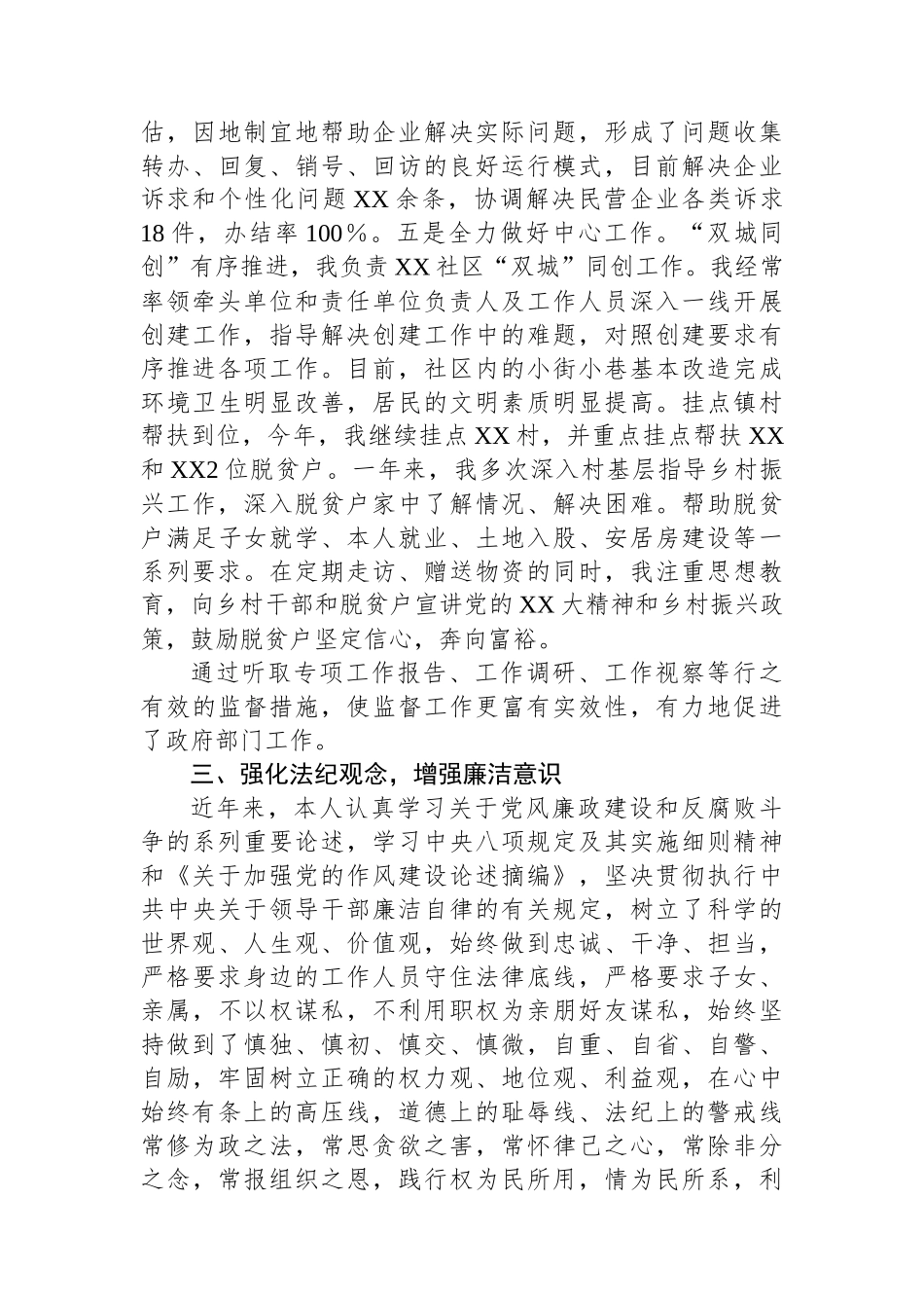 人大副主任工作总结（提交职级晋升考察组）_第3页