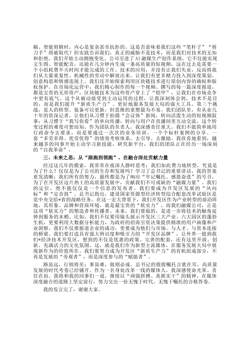 在理论学习中心组第八次集体学习会上的研讨发言_第2页