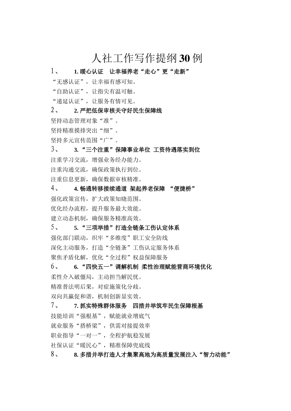人社工作写作提纲30例_第1页