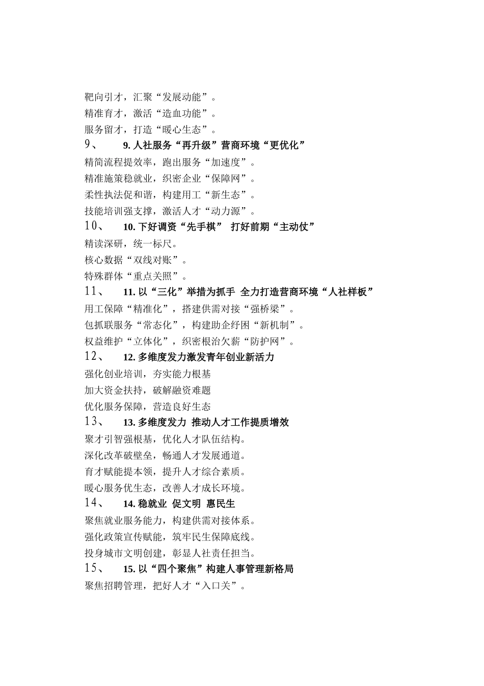 人社工作写作提纲30例_第2页