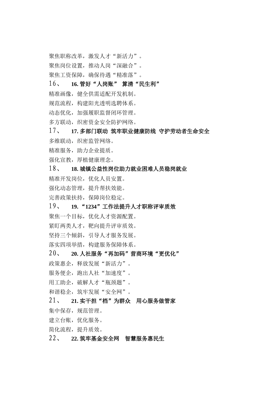 人社工作写作提纲30例_第3页