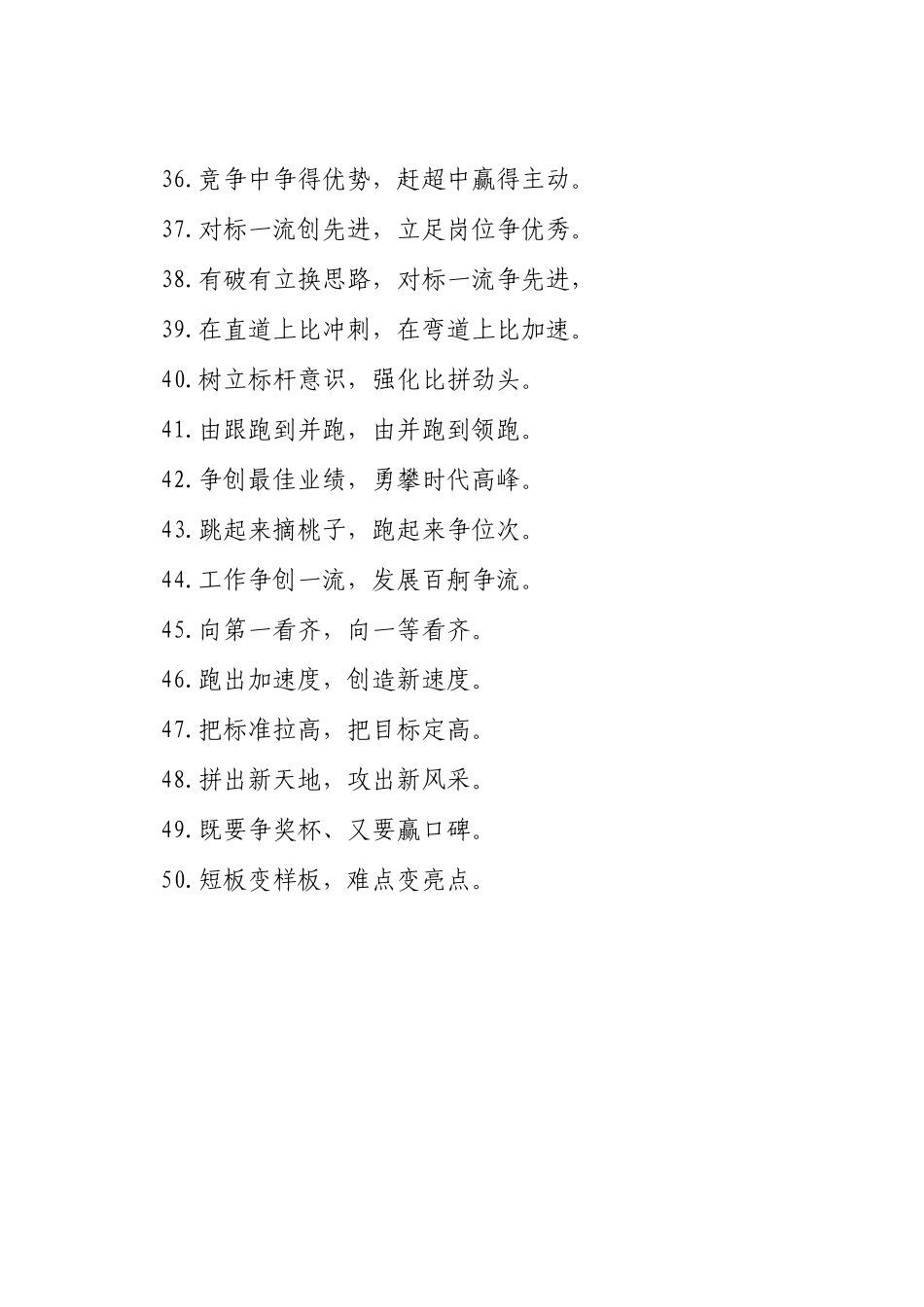 比学赶超类过渡句（2025年8月20日）_第3页