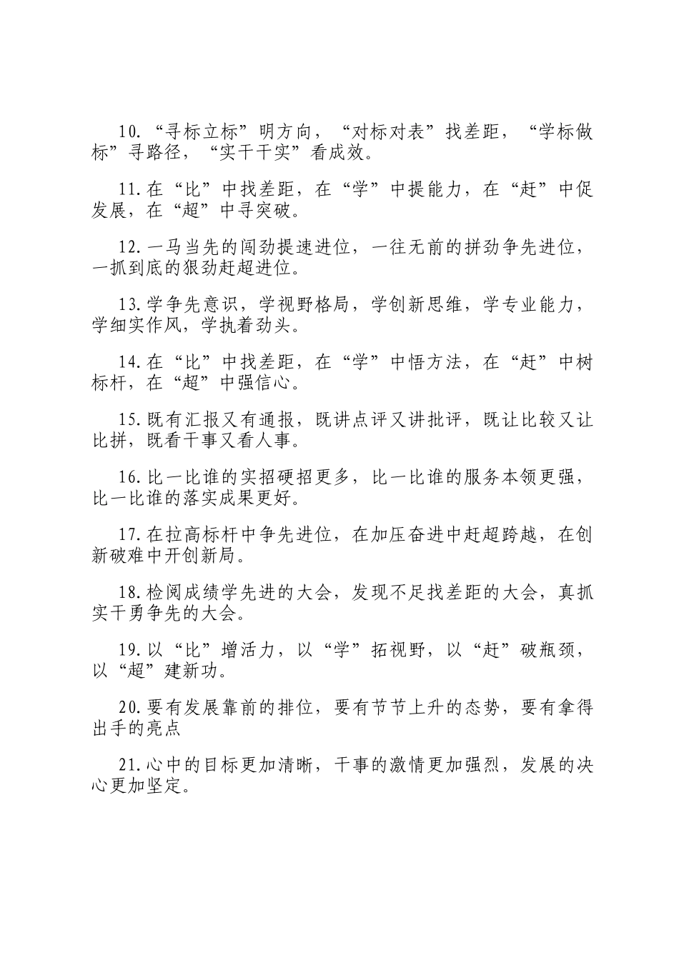 比学赶超类排比句（2025年8月18日）_第2页