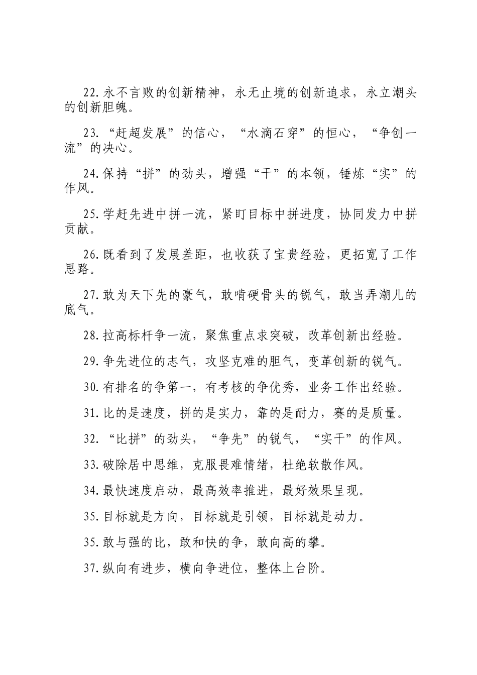 比学赶超类排比句（2025年8月18日）_第3页