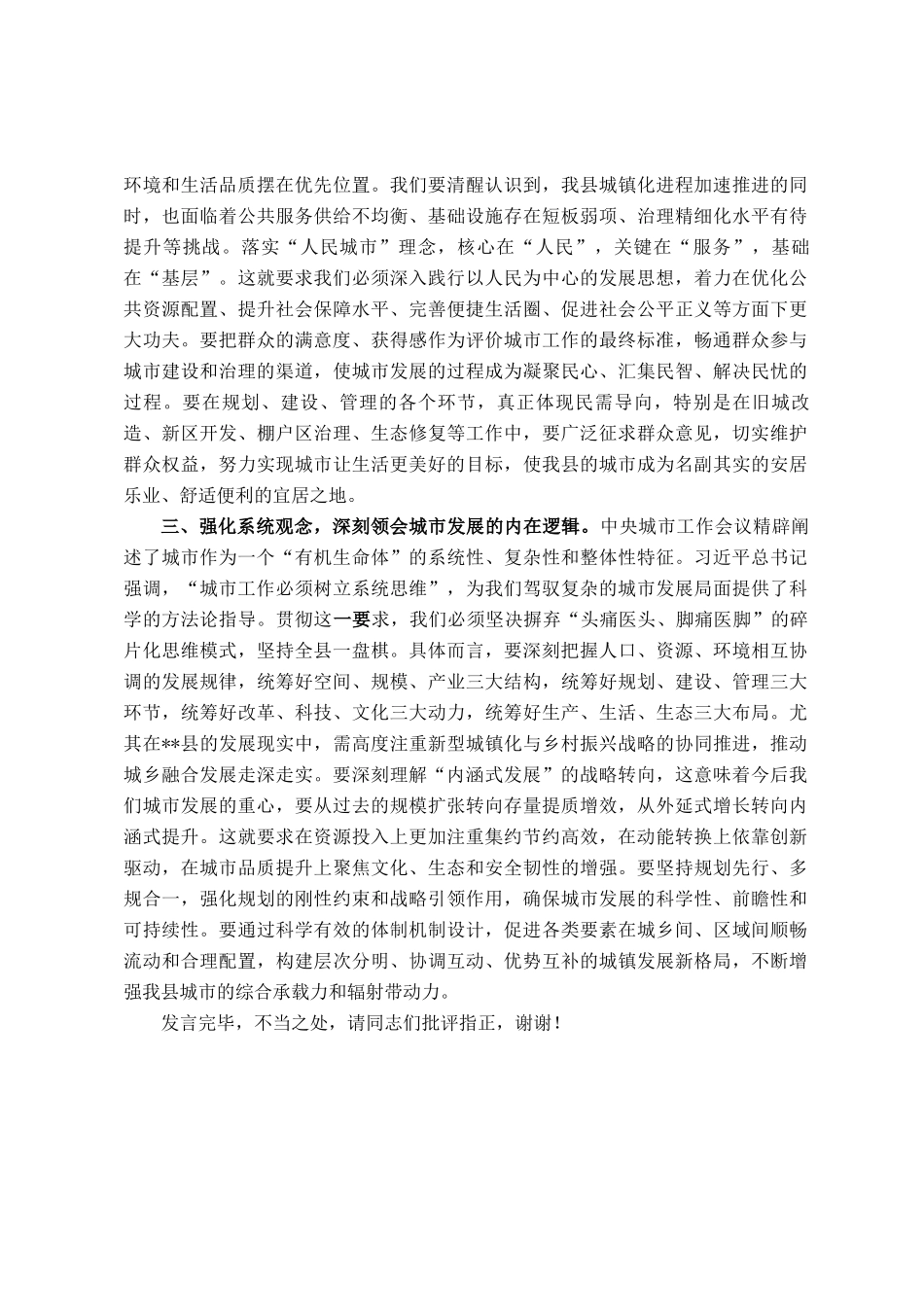 在理论学习中心组学习中央城市工作会议精神研讨会上的发言_第2页