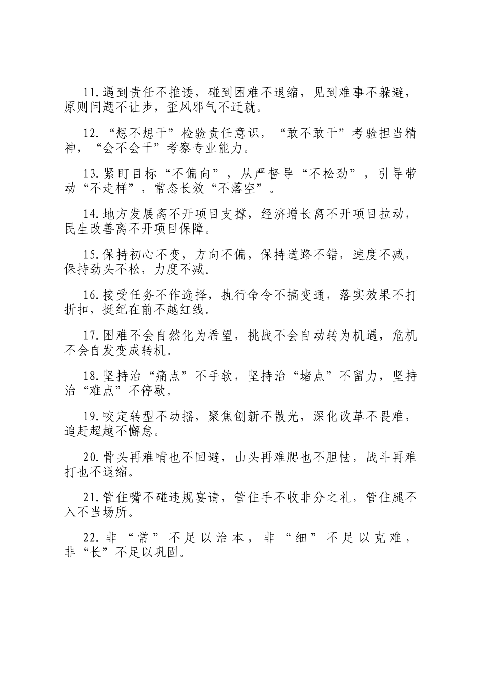 不字型排比句（2025年8月12日）_第2页