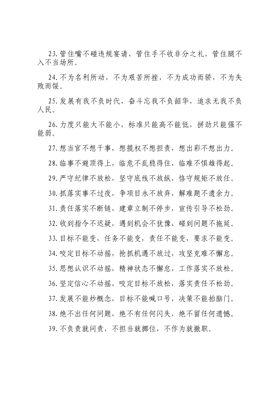 不字型排比句（2025年8月12日）_第3页