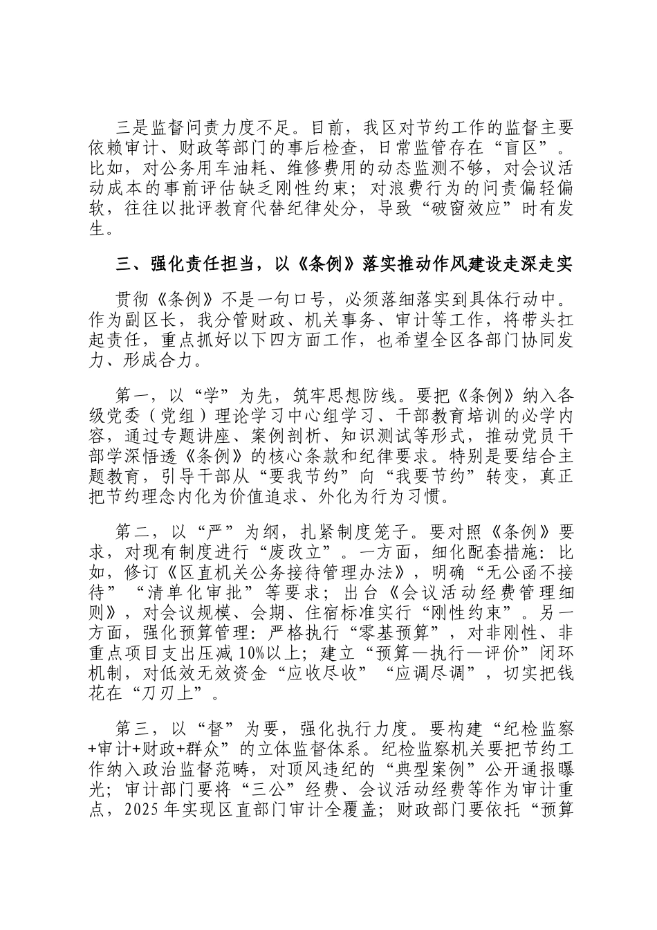 在理论中心组学习贯彻《党政机关厉行节约反对浪费条例》专题研讨会上的发言_第3页