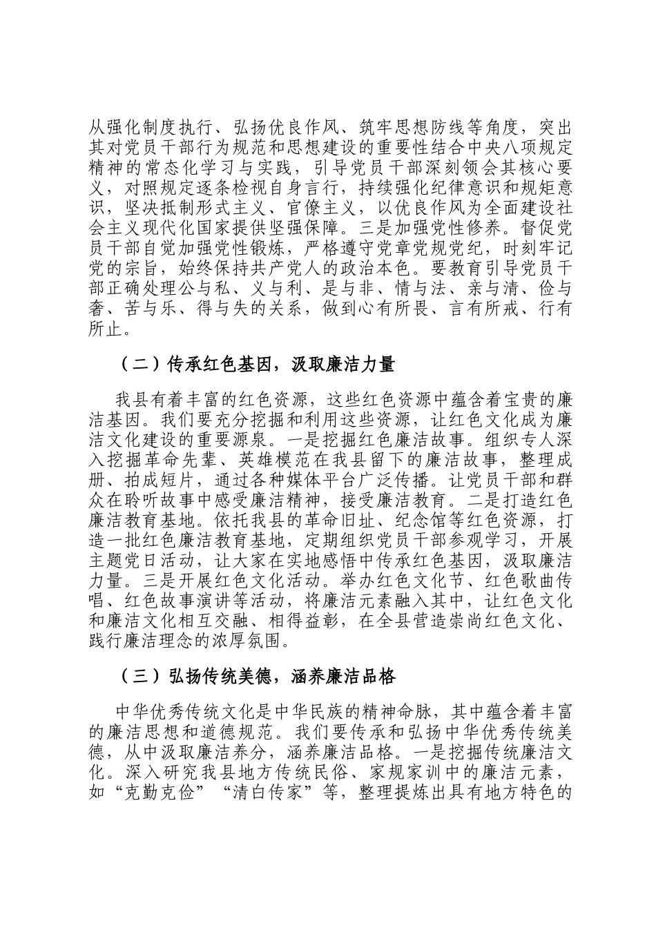 在廉洁文化建设推进会上的讲话_第2页