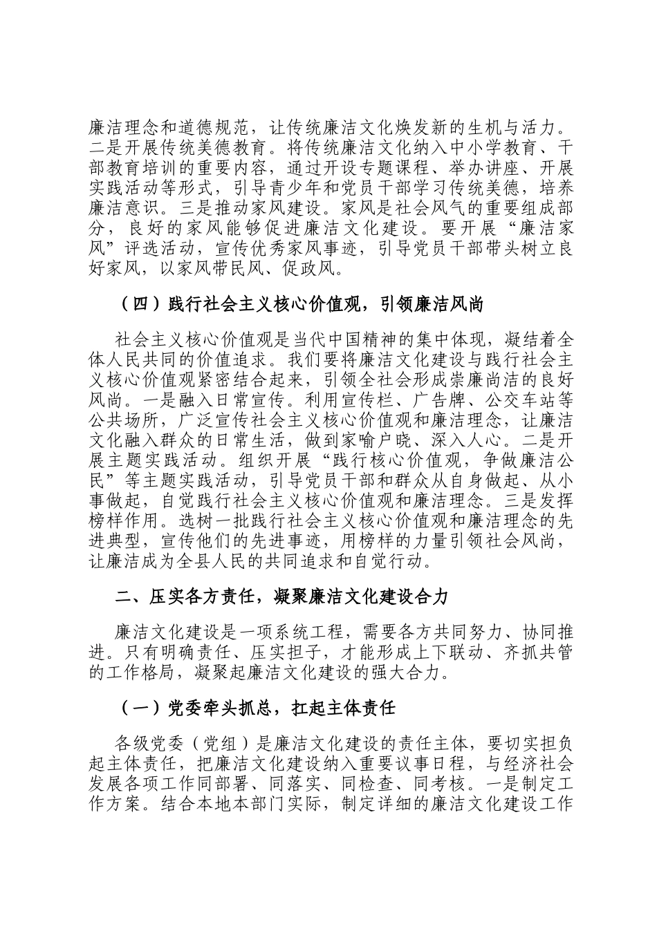 在廉洁文化建设推进会上的讲话_第3页