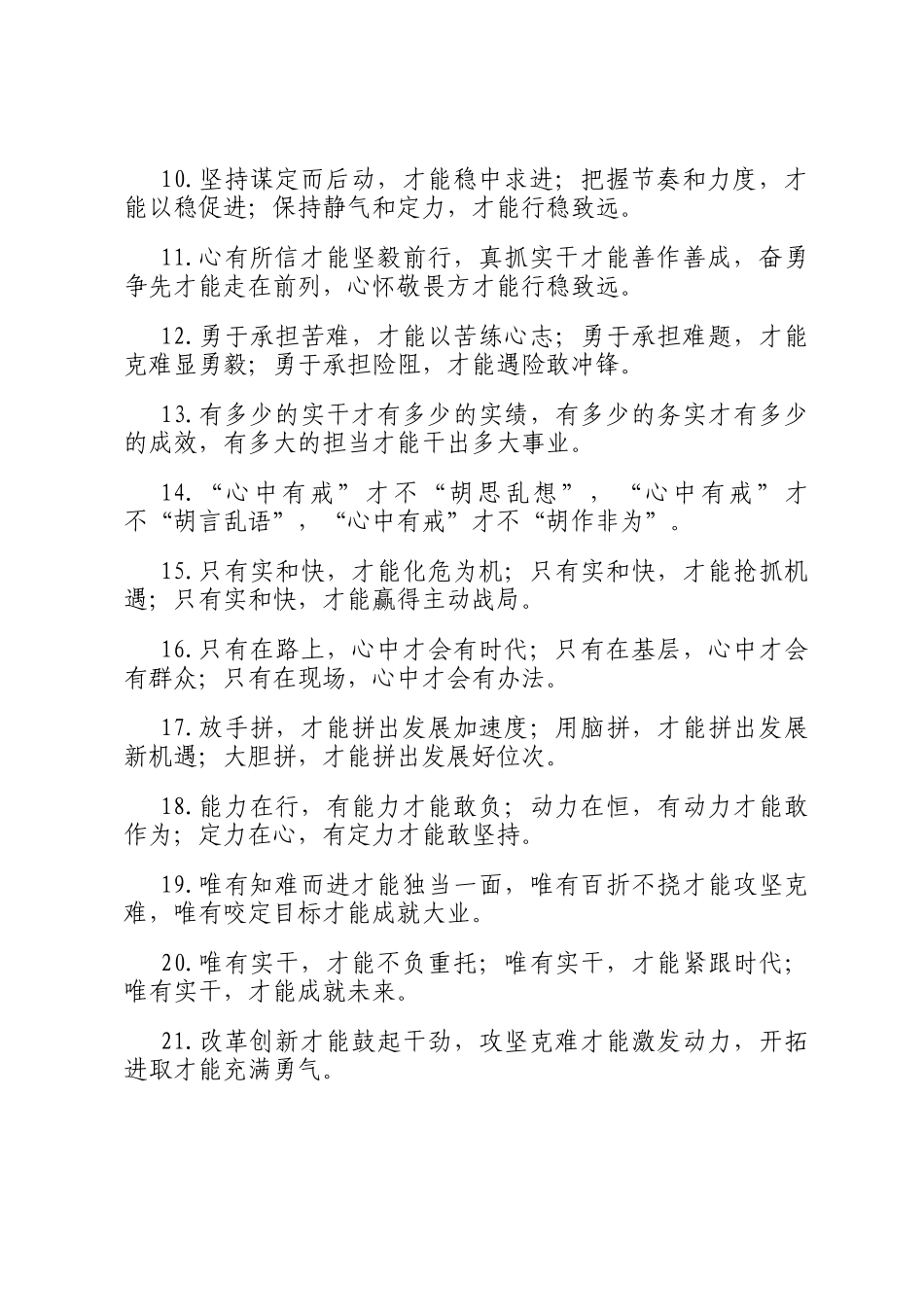 才字型排比句（2025年8月16日）_第2页