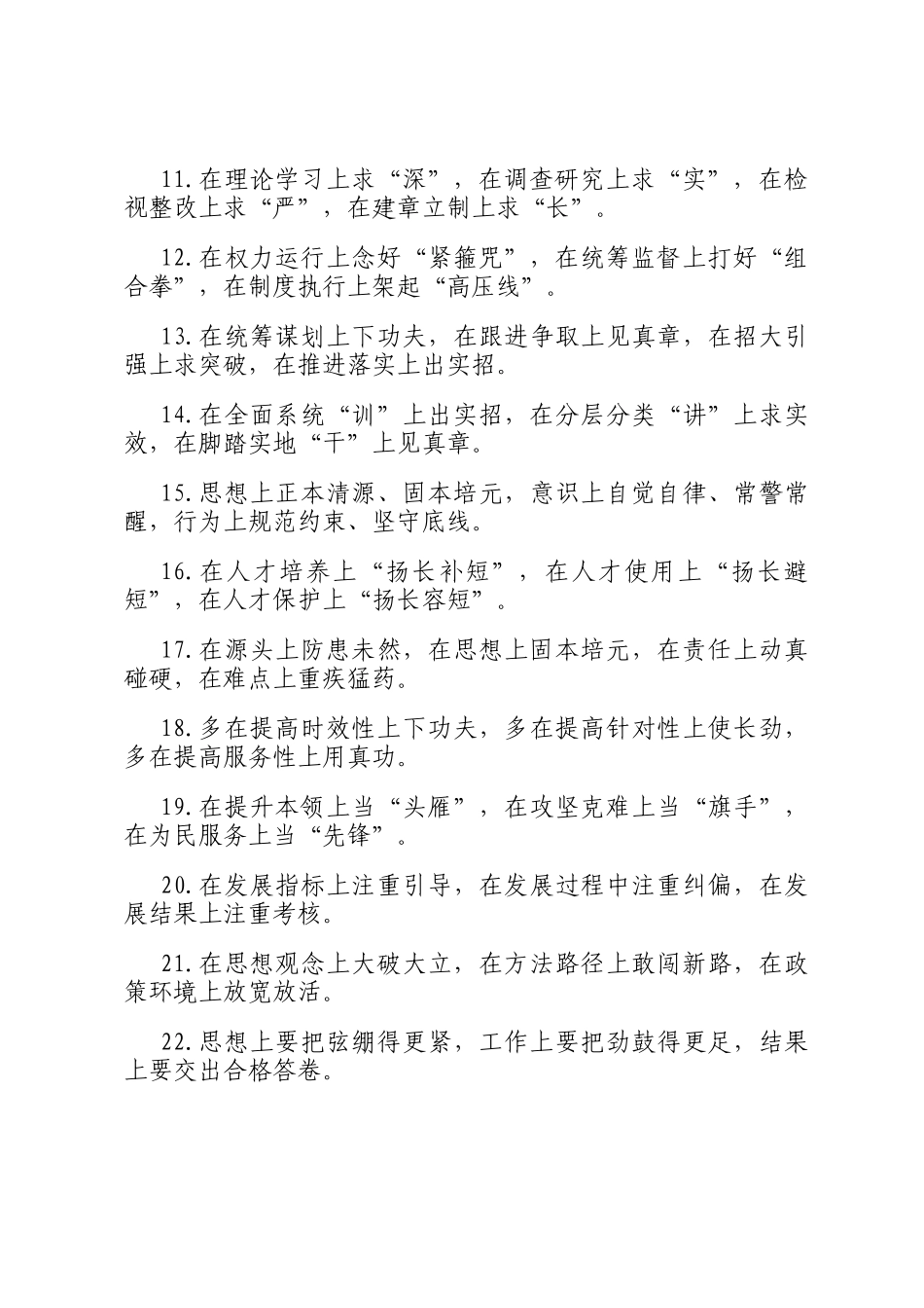 上字型排比句（2025年8月21日）_第2页