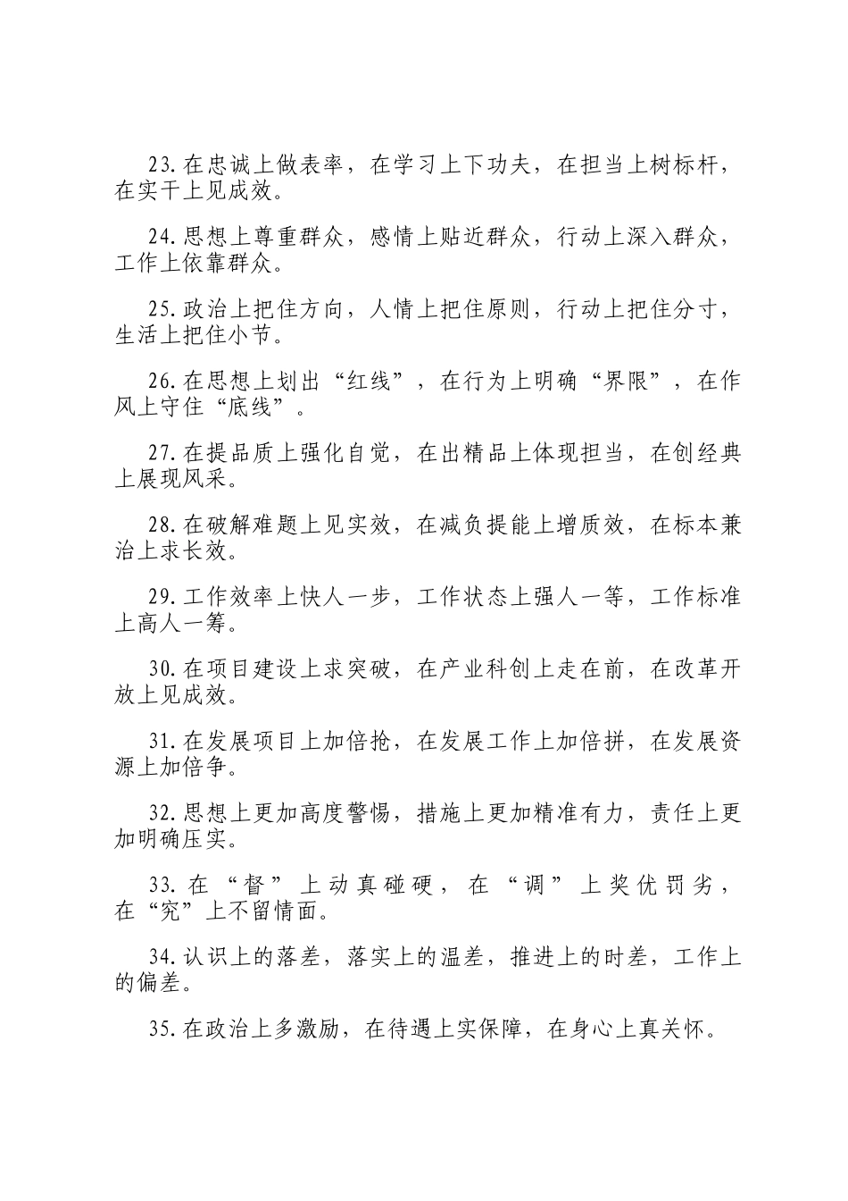 上字型排比句（2025年8月21日）_第3页