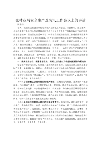 在林业局安全生产及防汛工作会议上的讲话