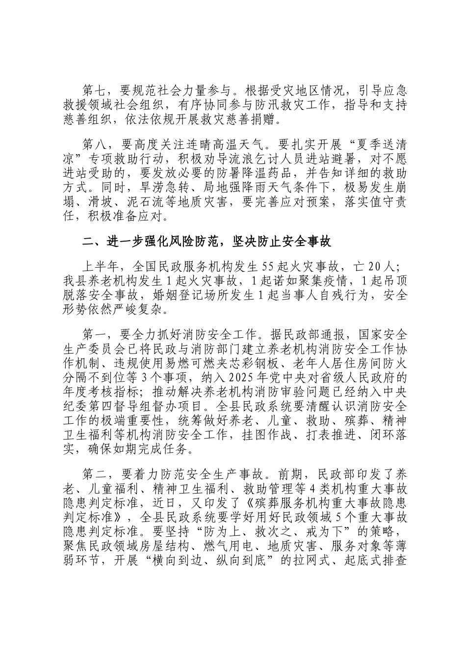 在民政领域防汛救灾工作会议上的讲话_第3页