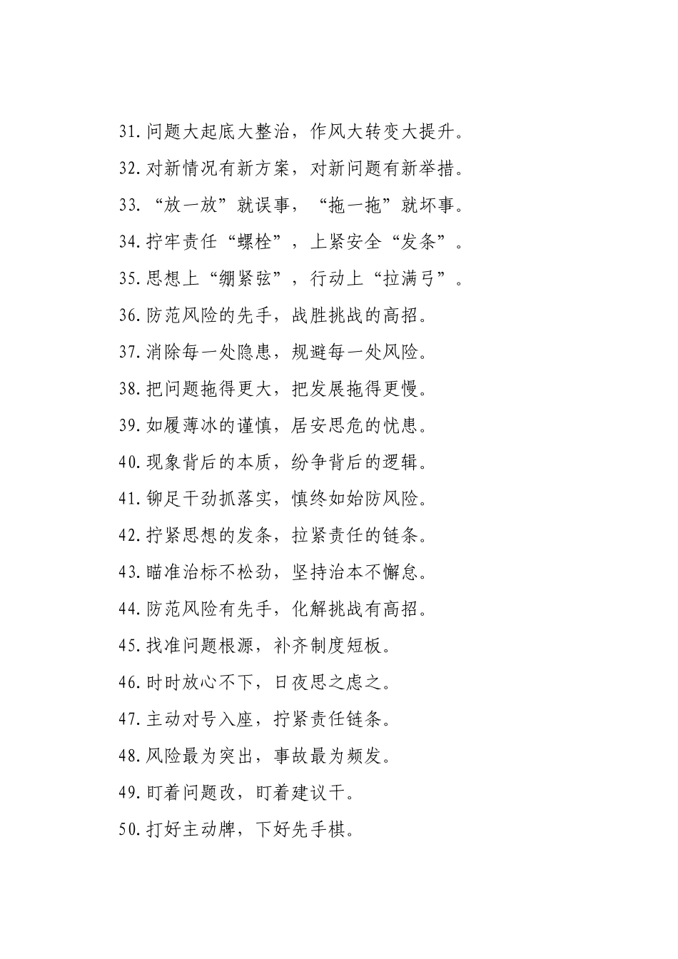 社会治理类过渡句（2025年8月24日）_第3页