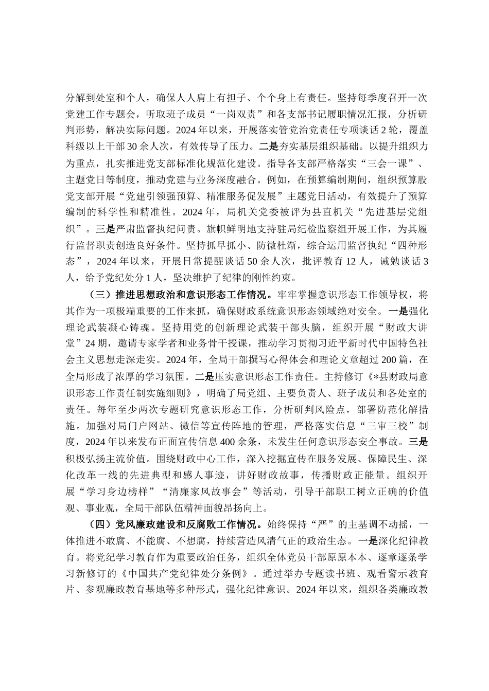 财政局长2024年以来述责述廉报告_第2页