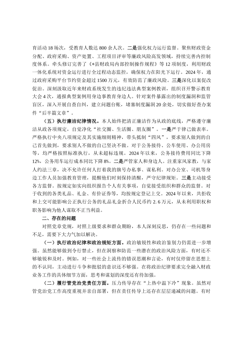 财政局长2024年以来述责述廉报告_第3页