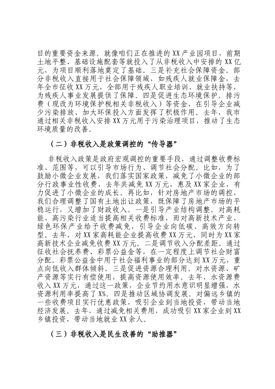 财政局长在非税收入征管工作协调会上的讲话_第2页