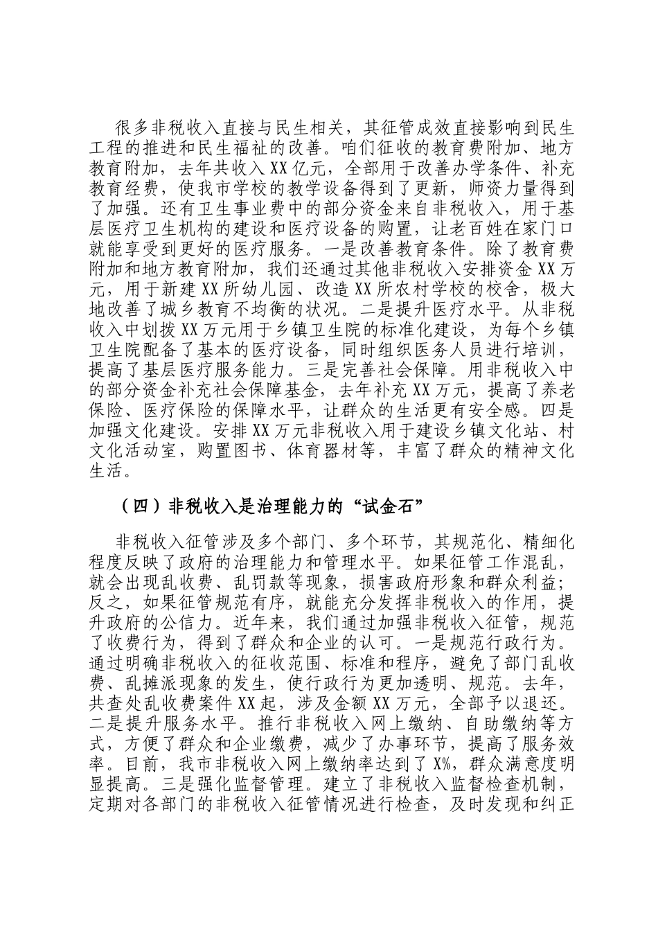 财政局长在非税收入征管工作协调会上的讲话_第3页