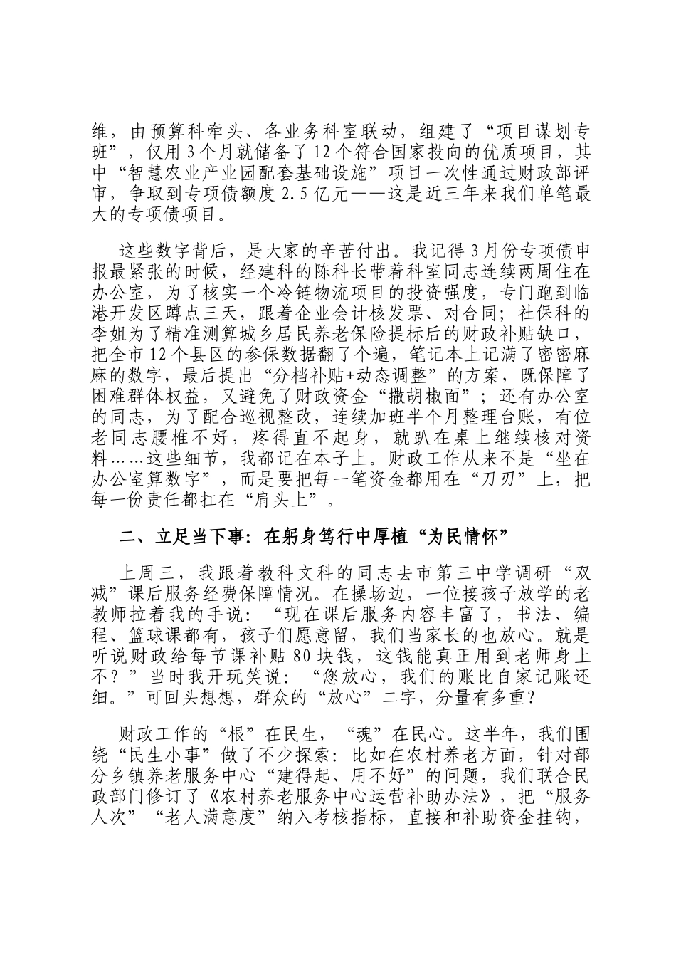 财政局长在局机关干部座谈会上的发言_第2页