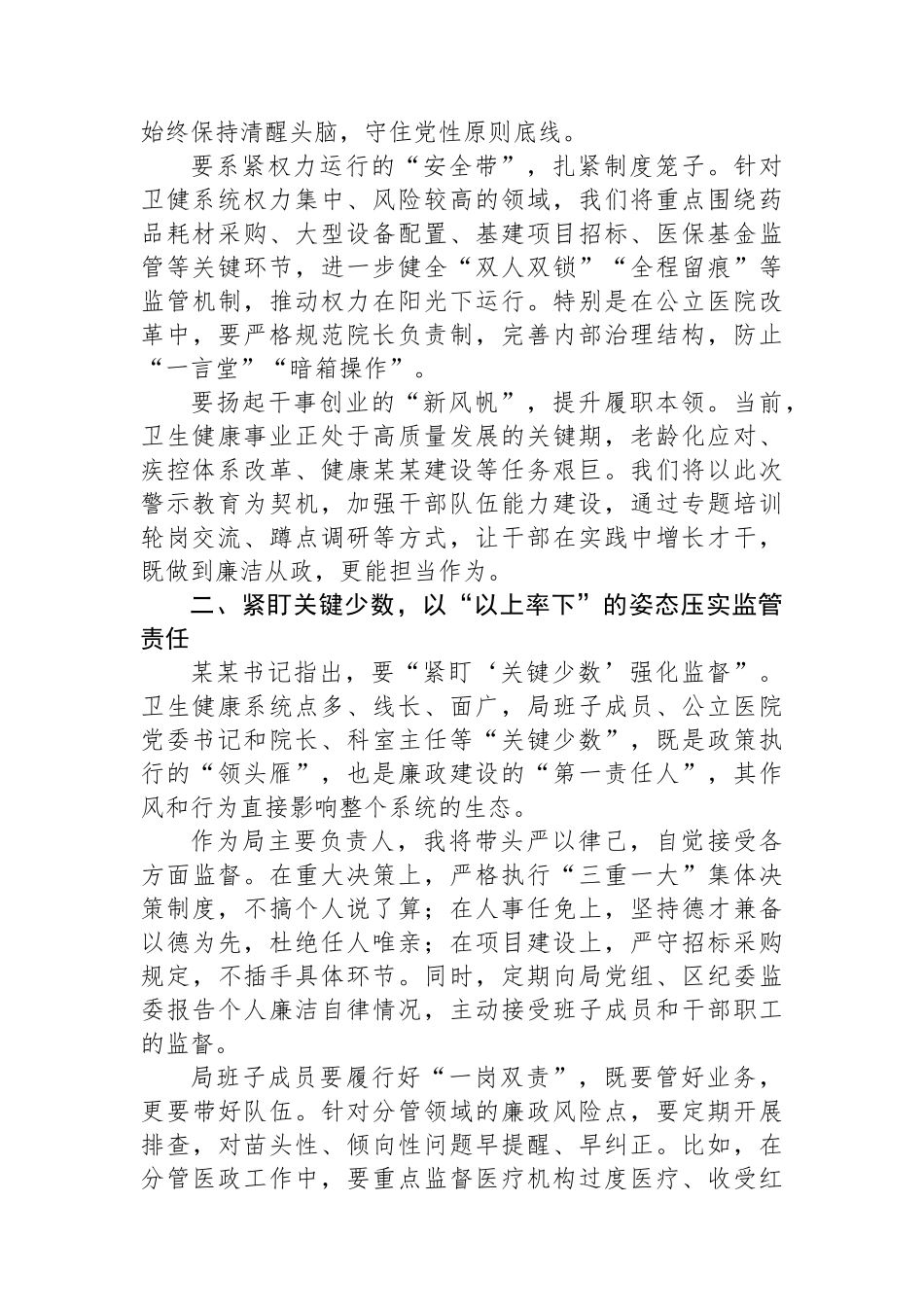 在某某区警示教育暨贯彻作风建设专题会上的发言_第2页