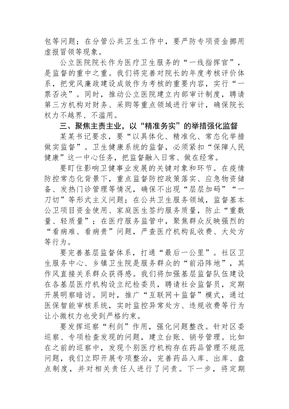 在某某区警示教育暨贯彻作风建设专题会上的发言_第3页