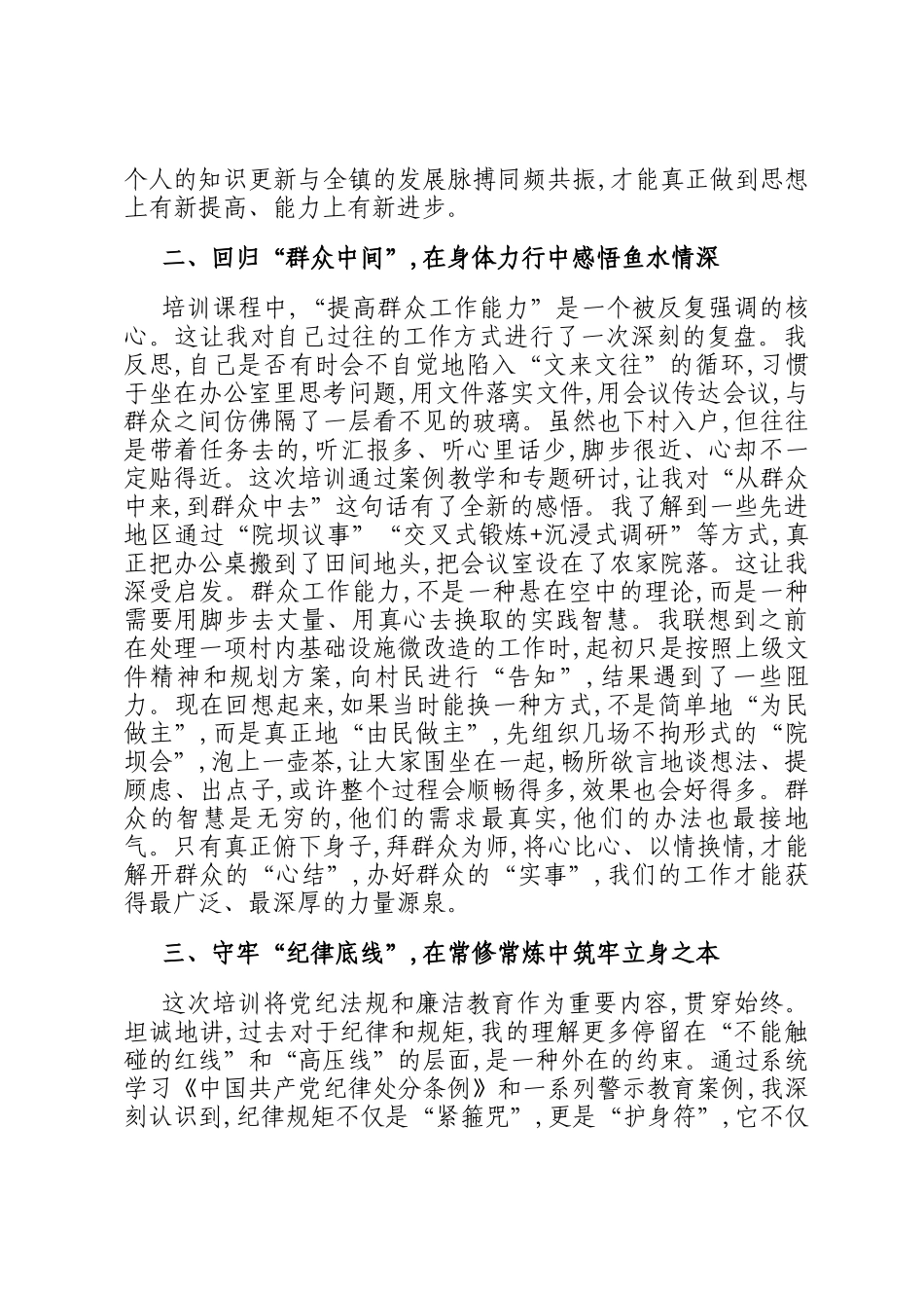 参加2025年镇中青年干部能力提升培训班的心得体会_第2页