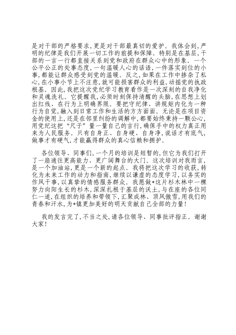 参加2025年镇中青年干部能力提升培训班的心得体会_第3页