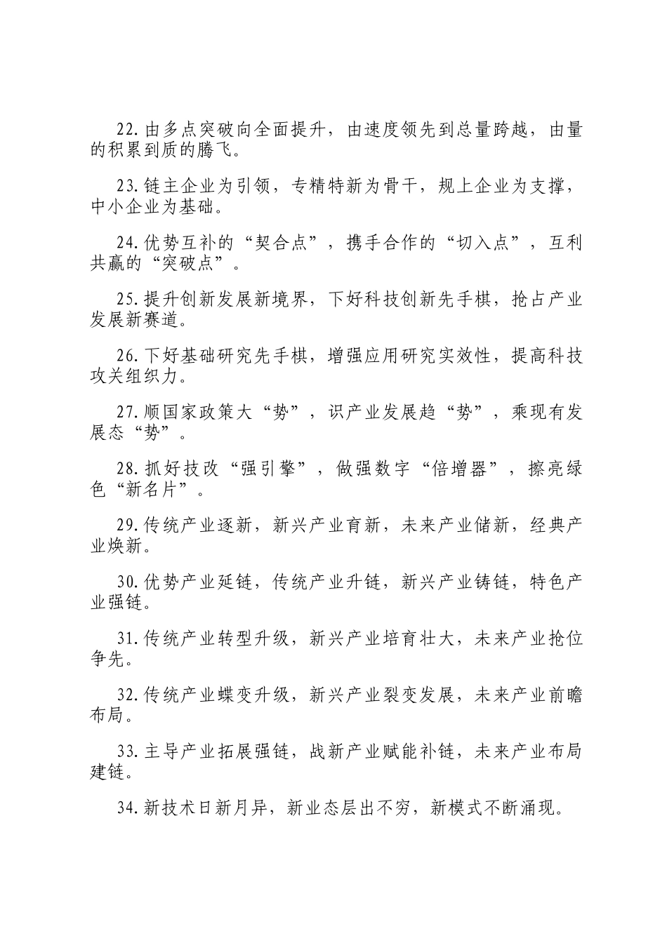 产业发展类排比句（2025年8月20日）_第3页