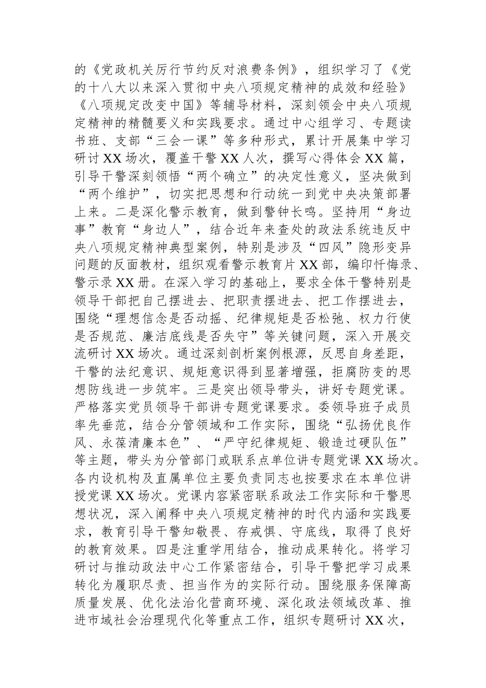 深化作风建设，锻造政法铁军——关于深入贯彻作风建设专题“回头看”情况的报告_第2页