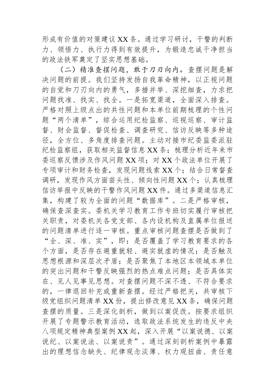 深化作风建设，锻造政法铁军——关于深入贯彻作风建设专题“回头看”情况的报告_第3页