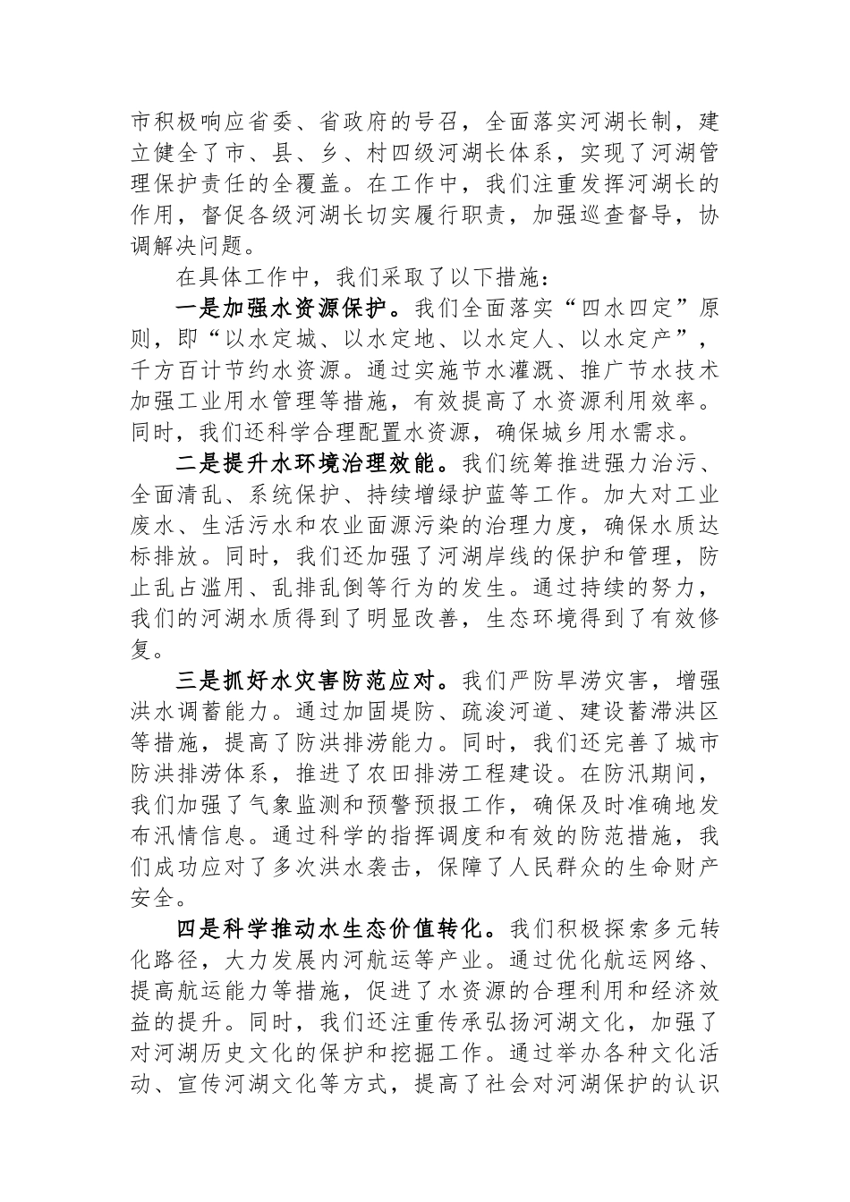 在某某省总河长暨防汛备汛调度会议上的交流发言_第2页