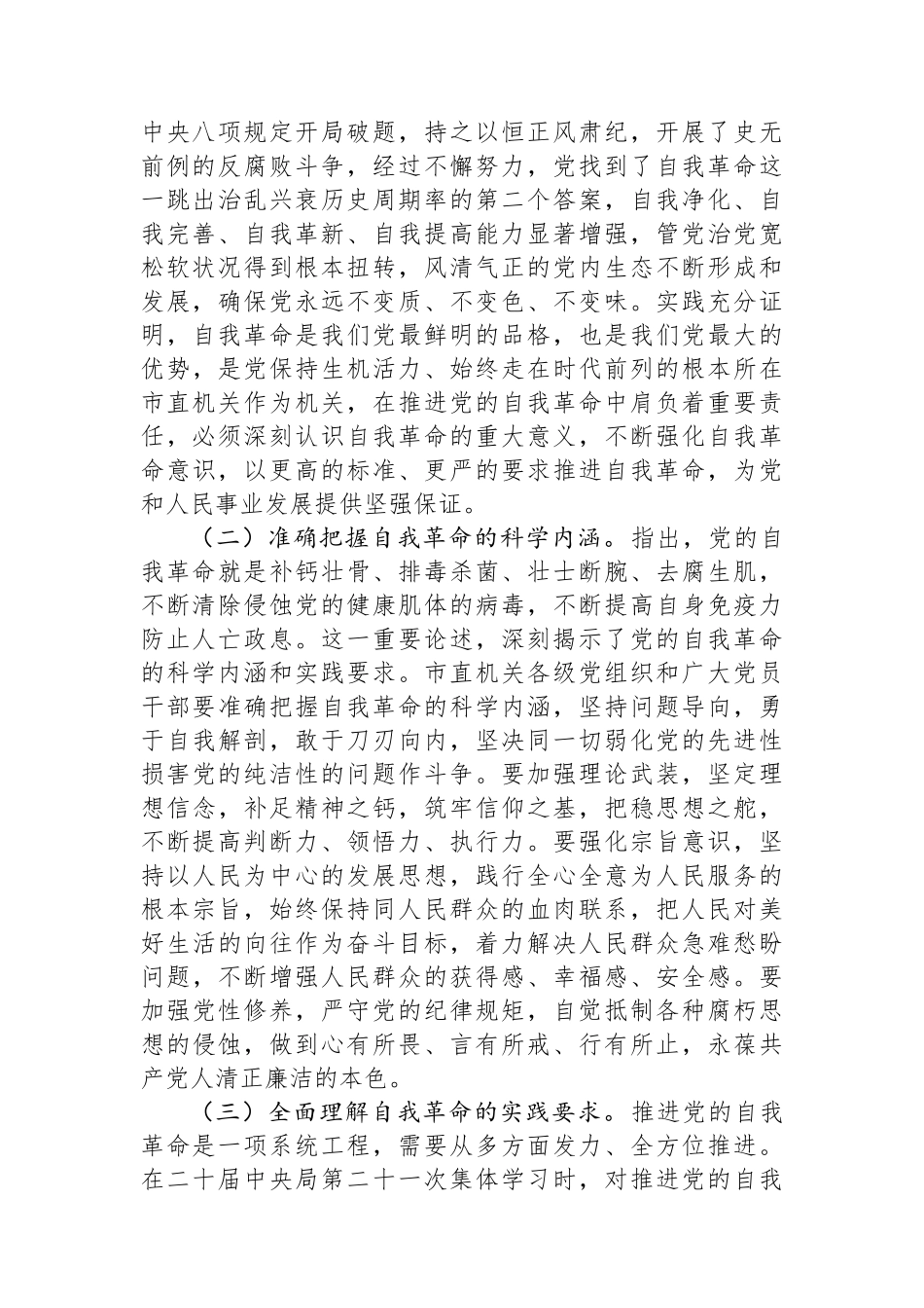 深刻把握五个进一步到位扎实推进全面从严治党（五个进一步到位研讨发言）_第2页