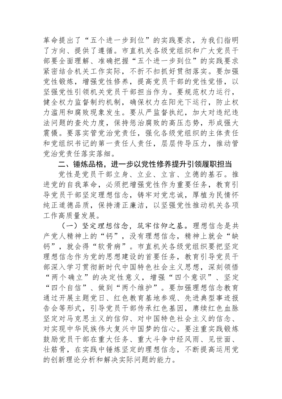 深刻把握五个进一步到位扎实推进全面从严治党（五个进一步到位研讨发言）_第3页