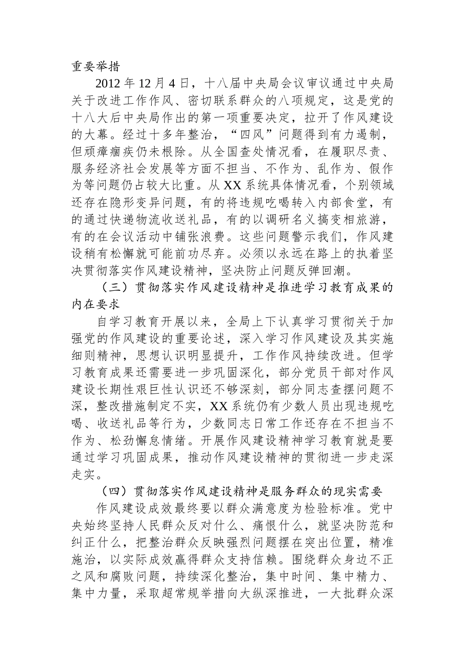 深入贯彻作风建设精神以作风建设新成效推动事业高质量发展_第2页