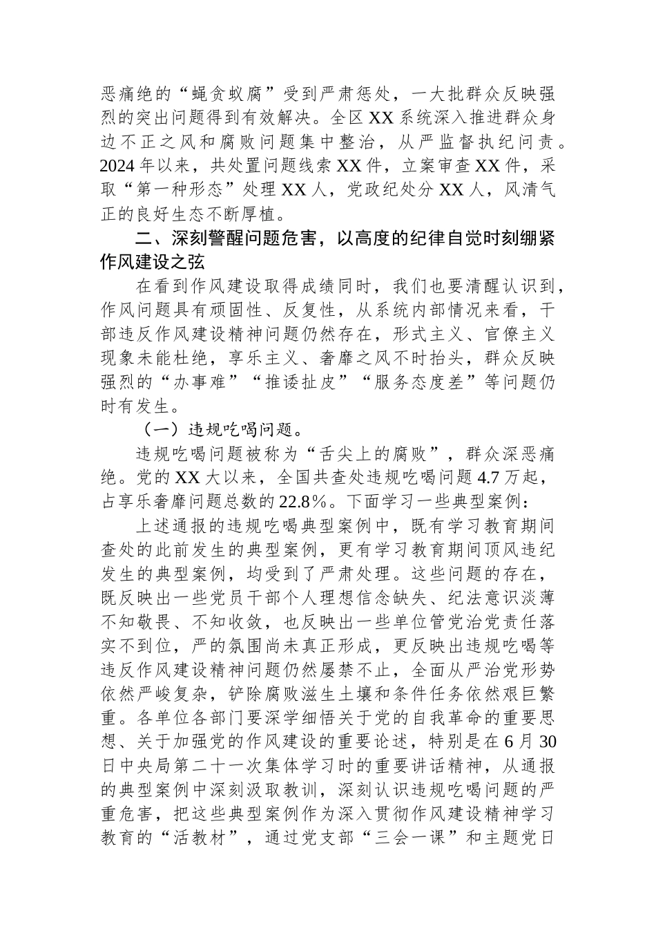 深入贯彻作风建设精神以作风建设新成效推动事业高质量发展_第3页